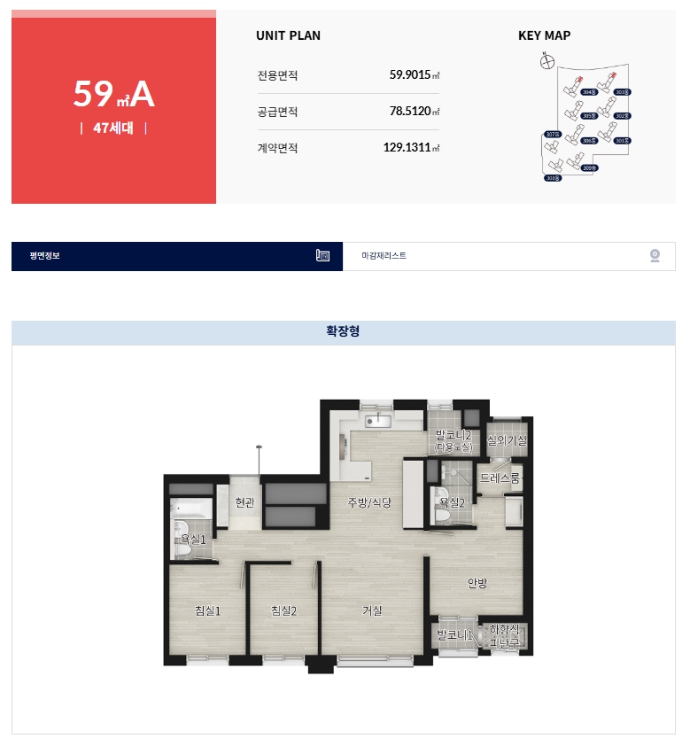관저 더샵 아르테 59A 평면도 분양