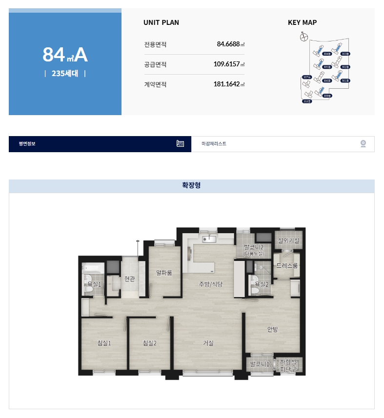 관저 더샵 아르테 84A 평면도 분양