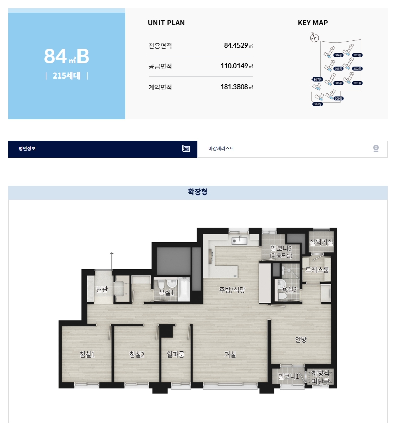 관저 더샵 아르테 84B 평면도 분양